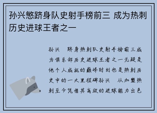 孙兴慜跻身队史射手榜前三 成为热刺历史进球王者之一 孙兴慜跻身队史射手榜前三 成为热刺历史进球王者之一