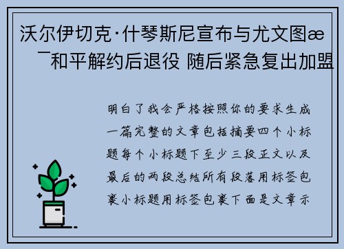 沃尔伊切克·什琴斯尼宣布与尤文图斯和平解约后退役 随后紧急复出加盟巴塞罗那 沃尔伊切克·什琴斯尼宣布与尤文图斯和平解约后退役 随后紧急复出加盟巴塞罗那