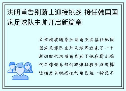 洪明甫告别蔚山迎接挑战 接任韩国国家足球队主帅开启新篇章 洪明甫告别蔚山迎接挑战 接任韩国国家足球队主帅开启新篇章